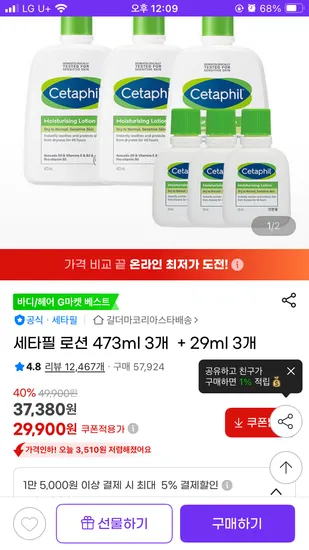 세타필 로션 473ml 3개 + 29ml 3개