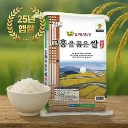 흥향농협 고흥을품을쌀 10kg