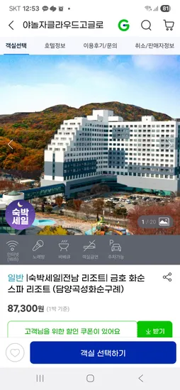 화순 금호리조트 올인클루시브 패키지