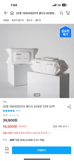 무표 물티슈 82평량 70매 20팩