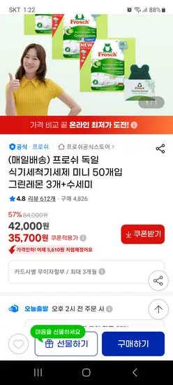 프로쉬 식세기세제 미니 50개입 3개
