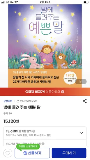 김종원작가 밤에들려주는 예쁜말