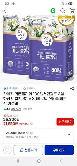 한예지 가든플라워 천연펄프 3겹 화장지 30m 60롤
