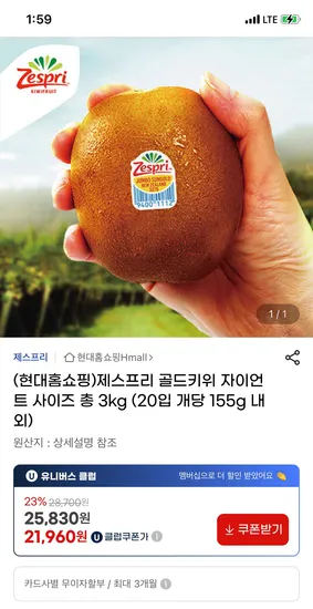 제스프리 골드키위 자이언트 사이즈 총 3kg 20개