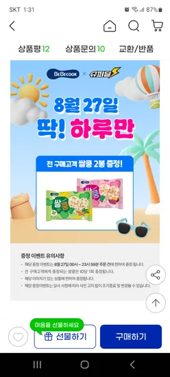 베베쿡 빼빼롱뻥 8봉 사르르쿵 떡뻥 외 다양