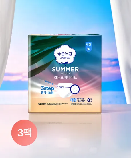좋은느낌 썸머 입는오버나이트 3팩 8개