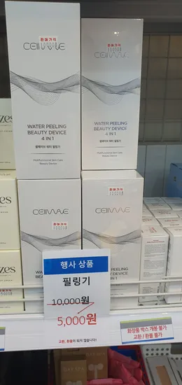 셀웨이브 워터 필링기 5,000원 외