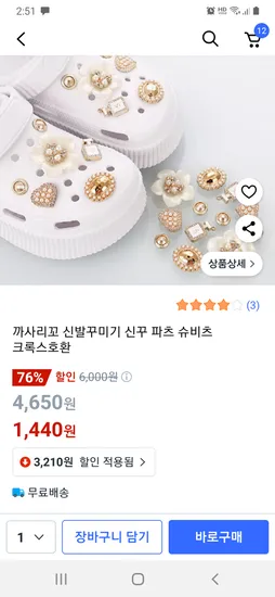 신발꾸미기 지비츠 25종류 한세트