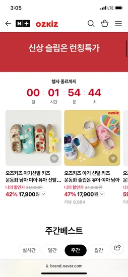 오즈키즈 슬립온