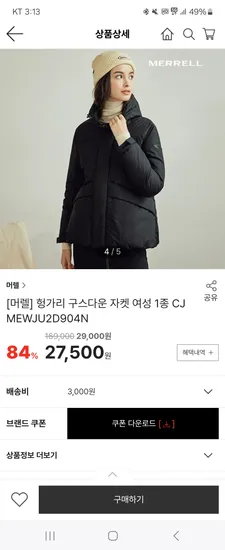 머렐 헝가리 구스다운