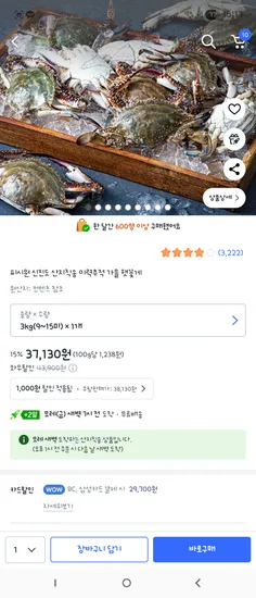 신진도 꽃게 3kg 29700