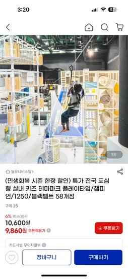 플레이타임 챔피언 키즈카페