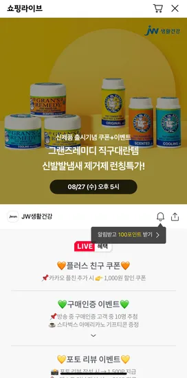 그랜즈레미디 발냄새제거제