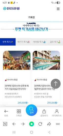 푸켓 숙박 아시아나 항공 포함 5일 패키지