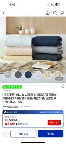 데시뉴 코지 헤링본 항균 누빔 침대패드 SS