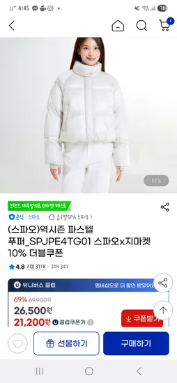 스파오 파스텔 푸퍼