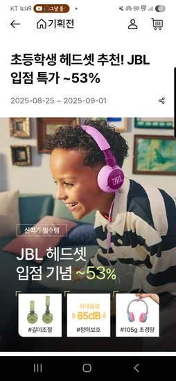 JBL 유선 어린이 헤드셋