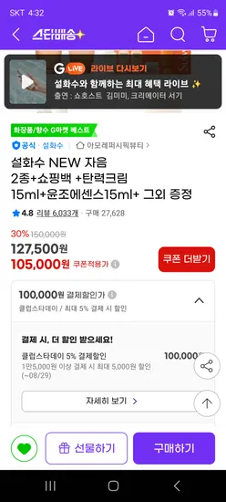 설화수 자음 2종 외 다양 100,000원