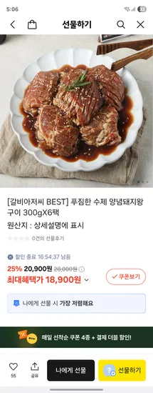 갈비아저씨 수제 양념돼지왕구이 300gX6팩