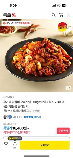 유가네 닭갈비 오리지널 300g x 3팩 치즈 3팩