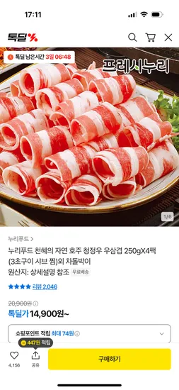 누리푸드 호주청정우 우삼겹 250g 4팩