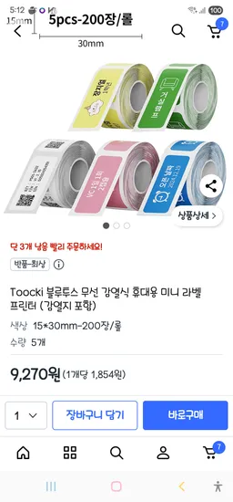 미니 라벨 프린터 감열지 3개