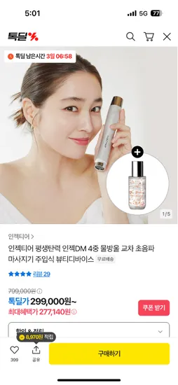 4중 물방울초음파 인젝디엠