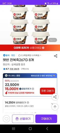 CJ 햇반 전복죽 전복내장죽 267g 8개