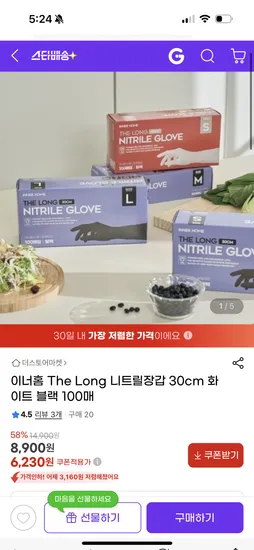 더 롱 니트릴장갑 30cm 100매