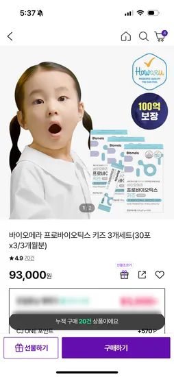 바이오메라 키즈유산균 3개 세트