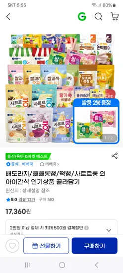 베베쿡 롱뻥 통통바나나