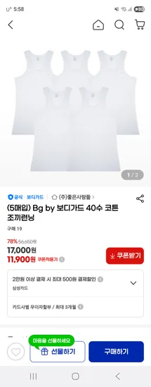 보디가드 40수 코튼 조끼런닝 5매입