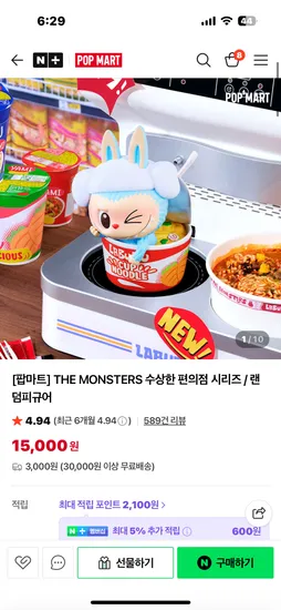 라부부 수상한편의점 15000원