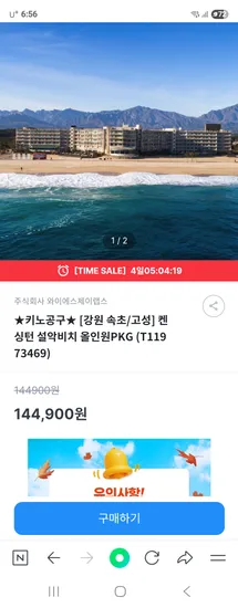 키즈노트 켄싱턴 설악비치 올인원 패키지 3인