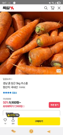 카카오 경남 흙 당근 상 5kg