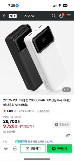 프롭스 보조배터리 20000mAh 9720원