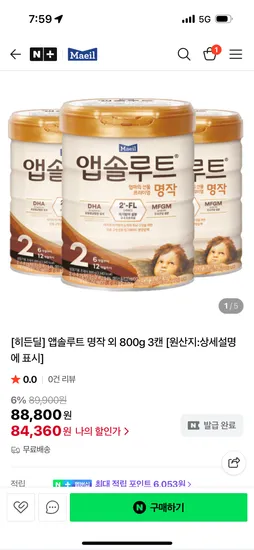 앱솔루트 명작 800g 2,3단계