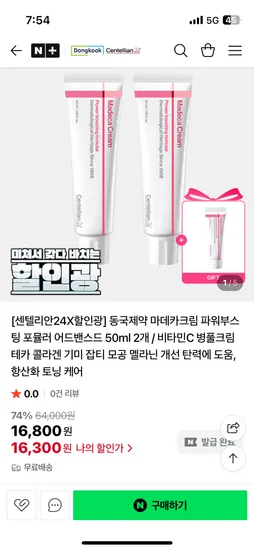 동국제약 센텔리안24 마데카크림 파워부스팅 포뮬러 AD 50ml 2개