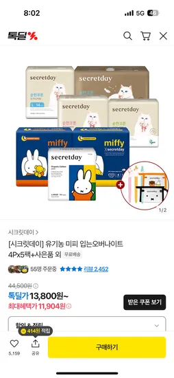 유기농 미피 시크릿데이 입오버 4P 5팩 미피 파우치