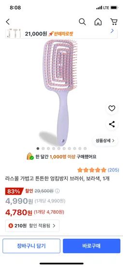 라스몰 엉킴방지 브러쉬 1개