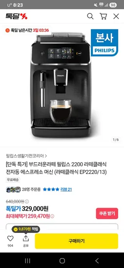 필립스 EP2220/13 전자동 라떼클래식 커피머신