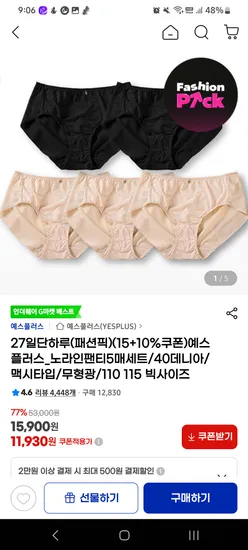 g마켓/ 여성 팬티 5장 11,930원 무배
