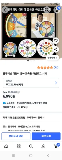 룰루레빗 어린이 교육용 아날로그 시계 탁상or벽