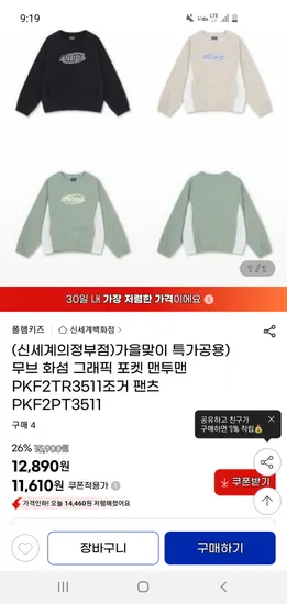 폴햄키즈 화섬 그래픽 포켓 맨투맨 조거팬츠