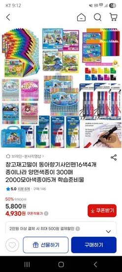 지마켓) 창고떨이 색종이5개 싸인펜16색4개 등 4,930원