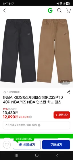 NBA키즈 면스판 치노팬츠 2장