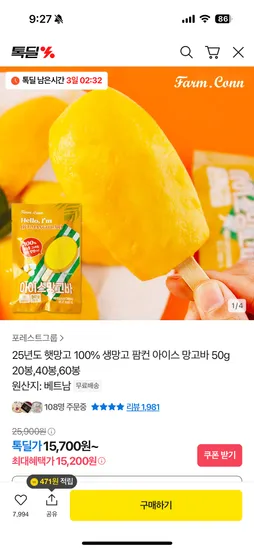 아이스 망고바 50g 20봉
