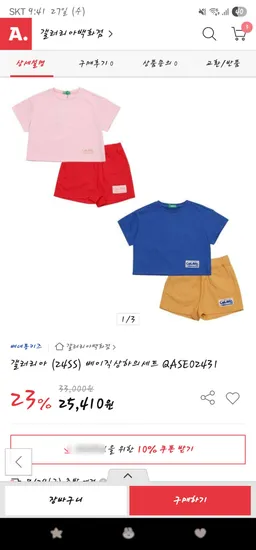 베네통키즈 베이직 상하의세트