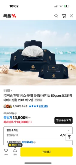앙블랑 물티슈 80초고평량 네이비 20팩 휴대캡형 12팩