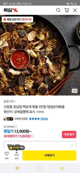 호남집 신림동 백순대 곱창 3인분